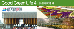 Good Green Life 4